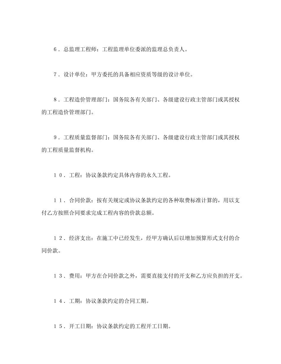 常用合同模版-建设工程施工合同（普通(1).doc_第2页