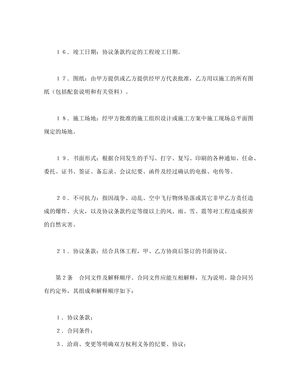常用合同模版-建设工程施工合同（普通(1).doc_第3页