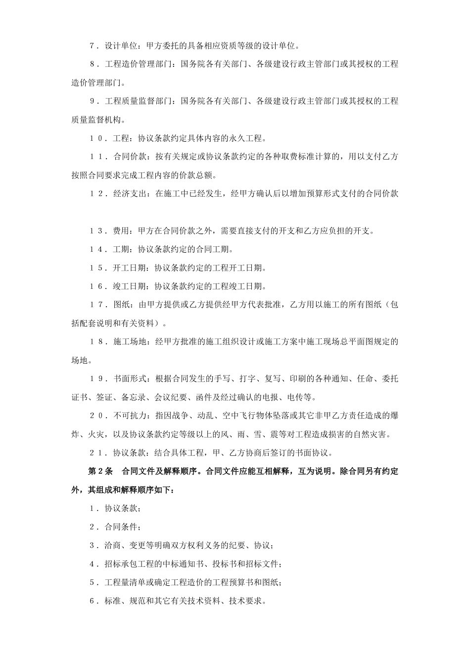 常用合同模版-建设工程施工合同（普通）.doc_第2页