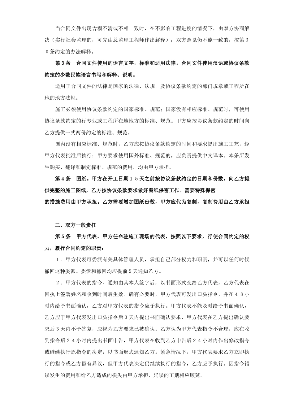 常用合同模版-建设工程施工合同（普通）.doc_第3页