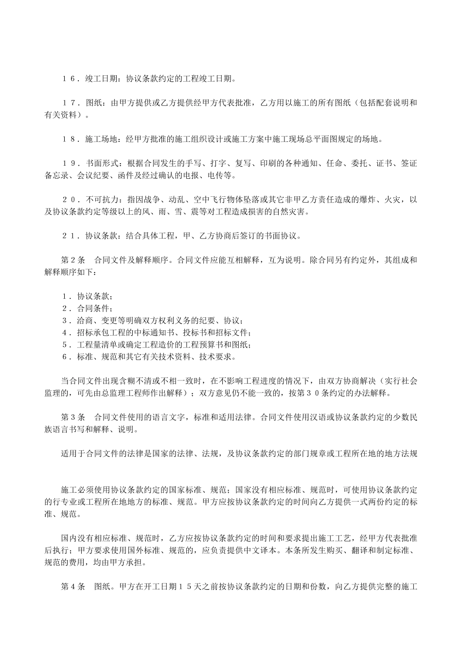 常用合同模版-建设工程施工合同（普通）2.doc_第2页
