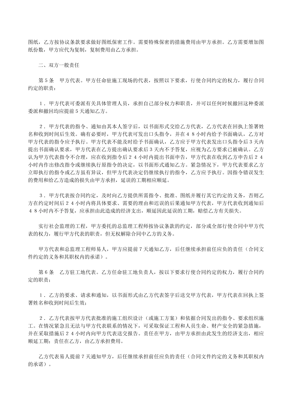 常用合同模版-建设工程施工合同（普通）2.doc_第3页