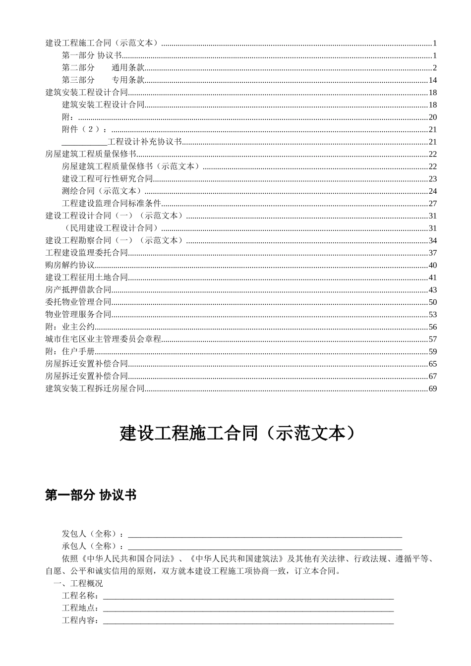 常用合同模版-建设工程施工合同（示范文本）.doc_第1页