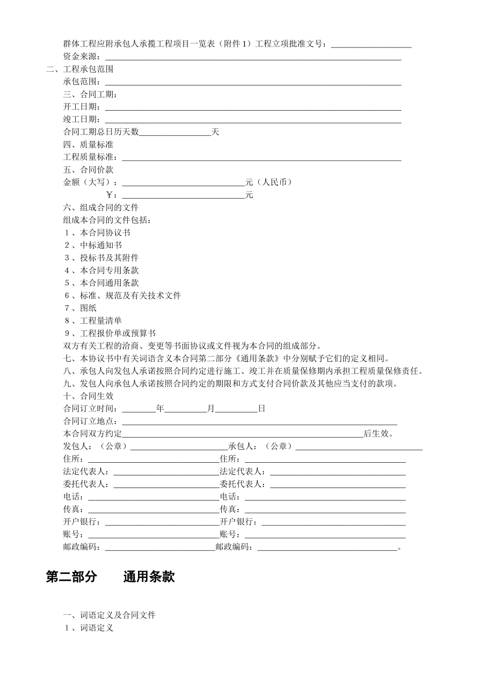 常用合同模版-建设工程施工合同（示范文本）.doc_第2页