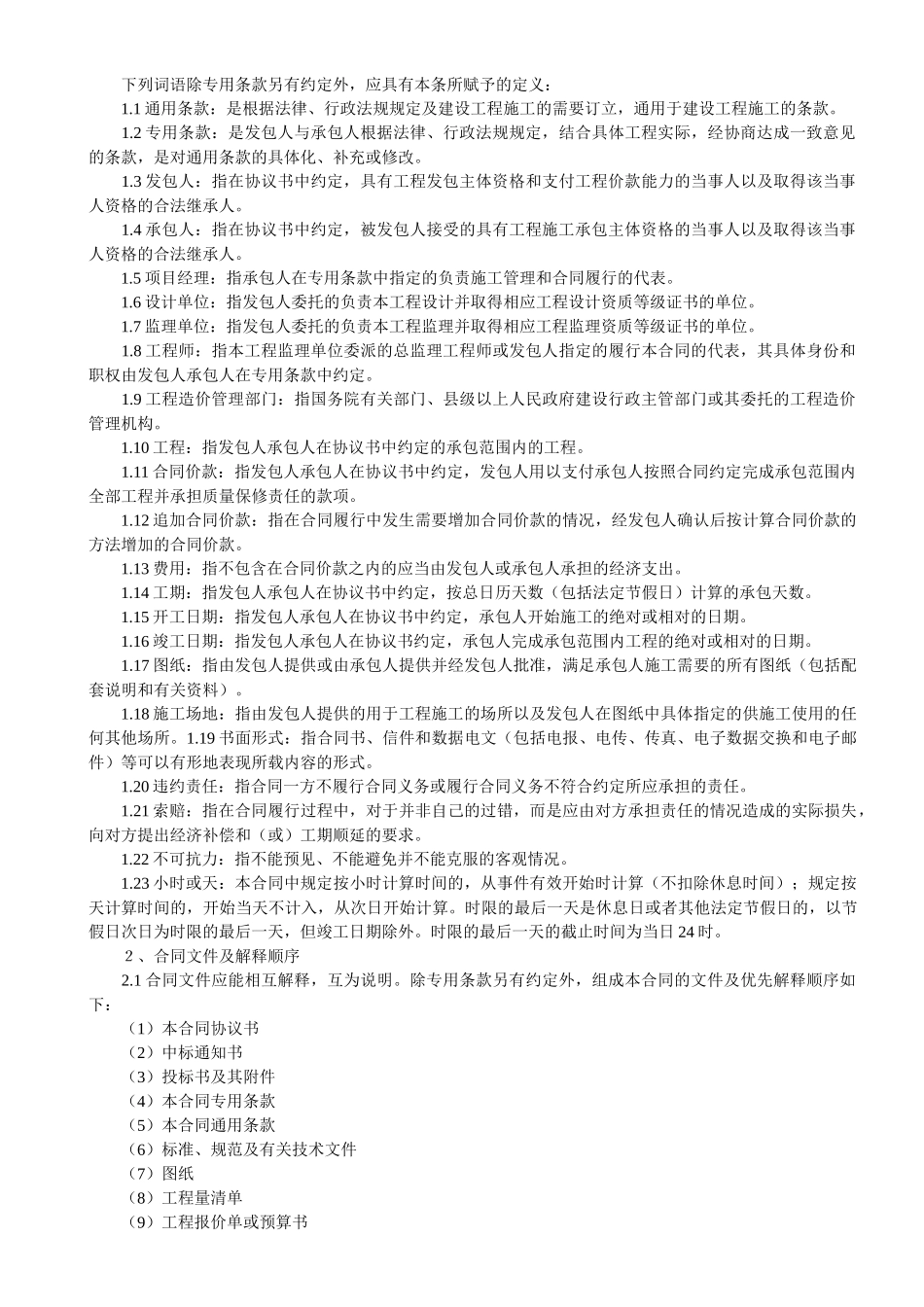 常用合同模版-建设工程施工合同（示范文本）.doc_第3页