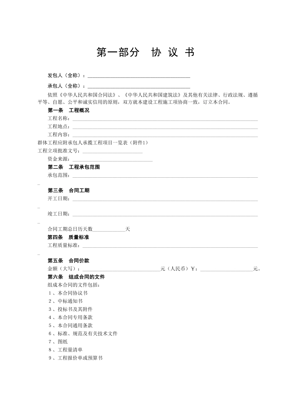 常用合同模版-建设工程施工合同3.doc_第2页
