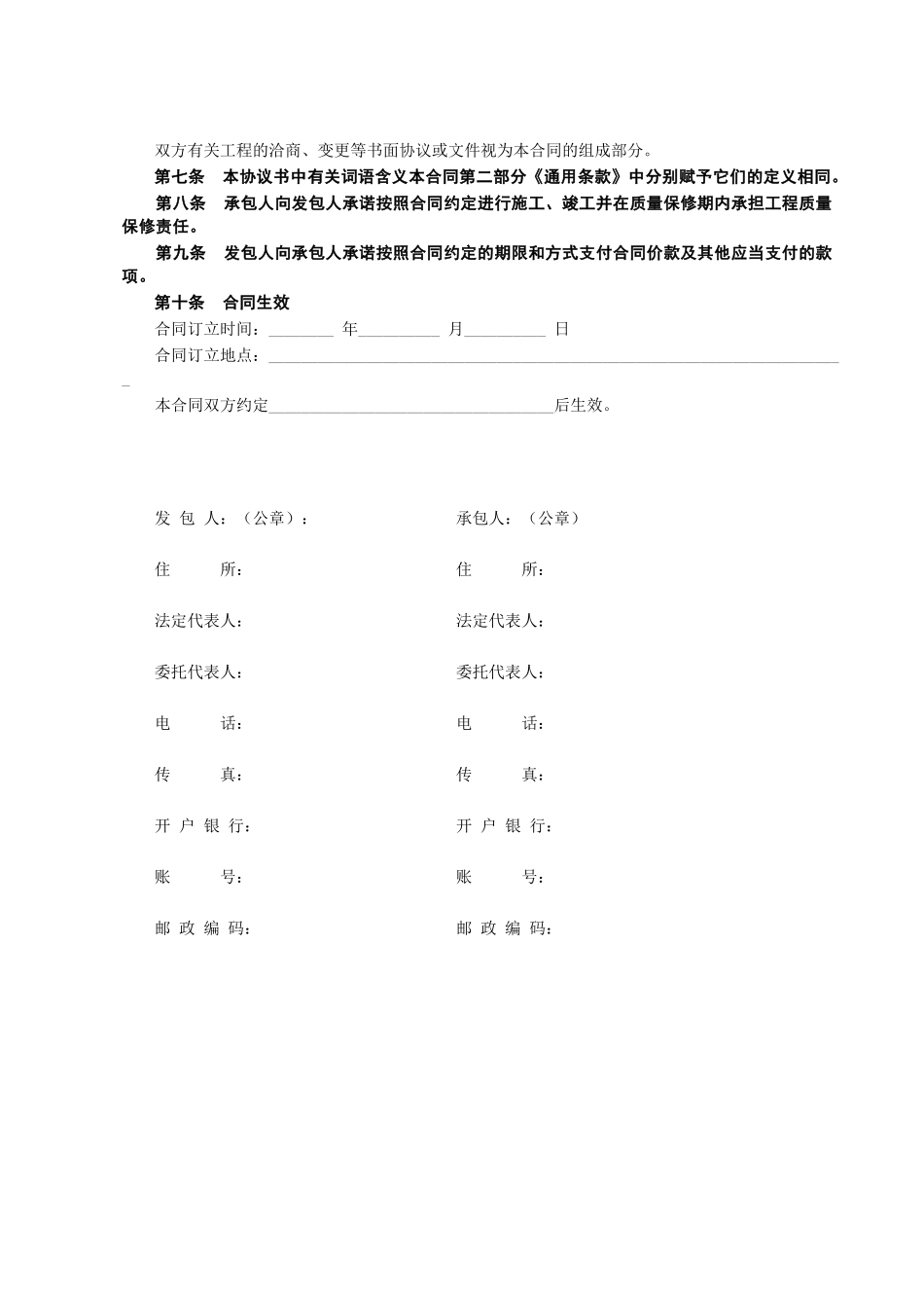 常用合同模版-建设工程施工合同3.doc_第3页