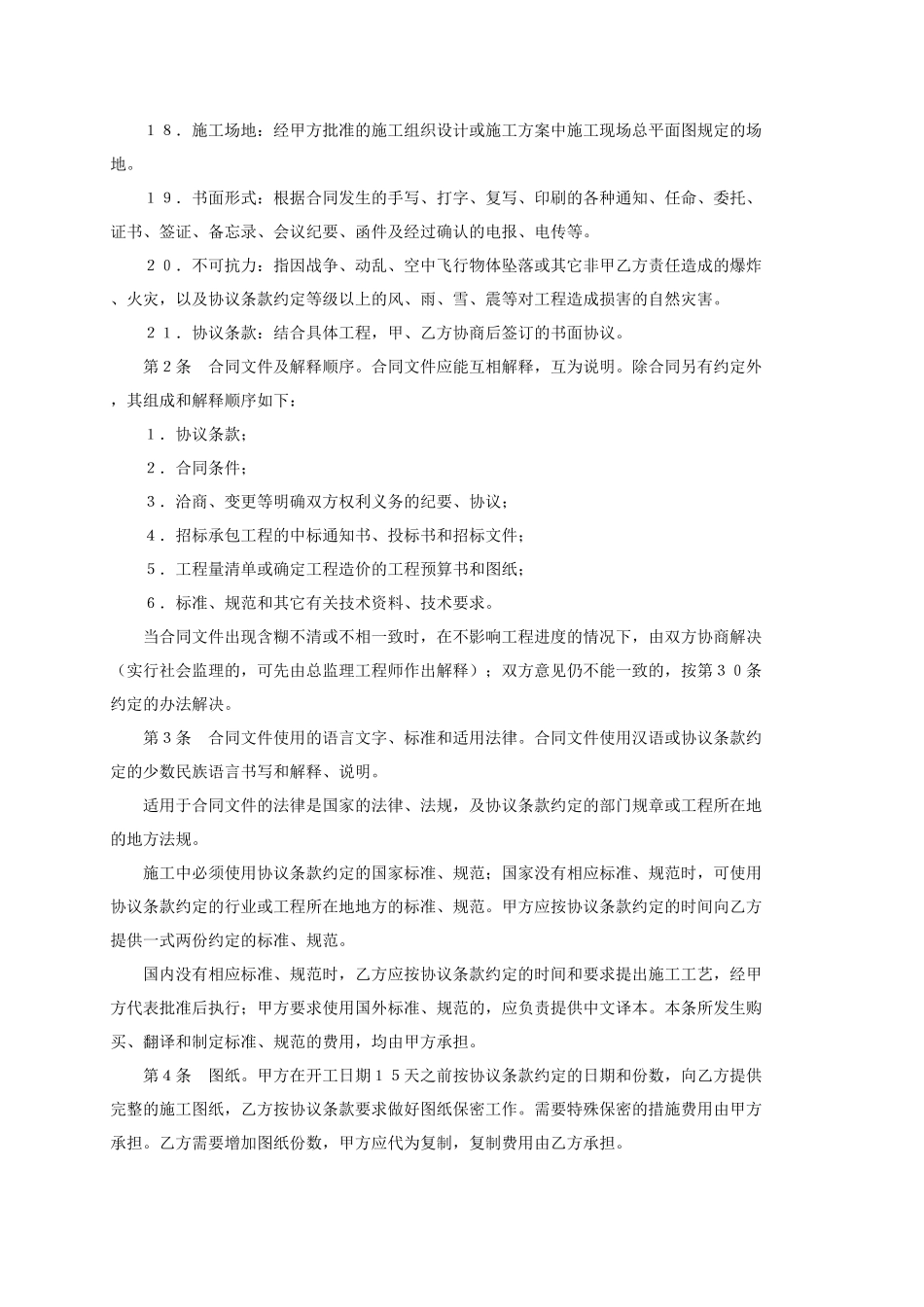 常用合同模版-建设工程施工合同4.doc_第2页
