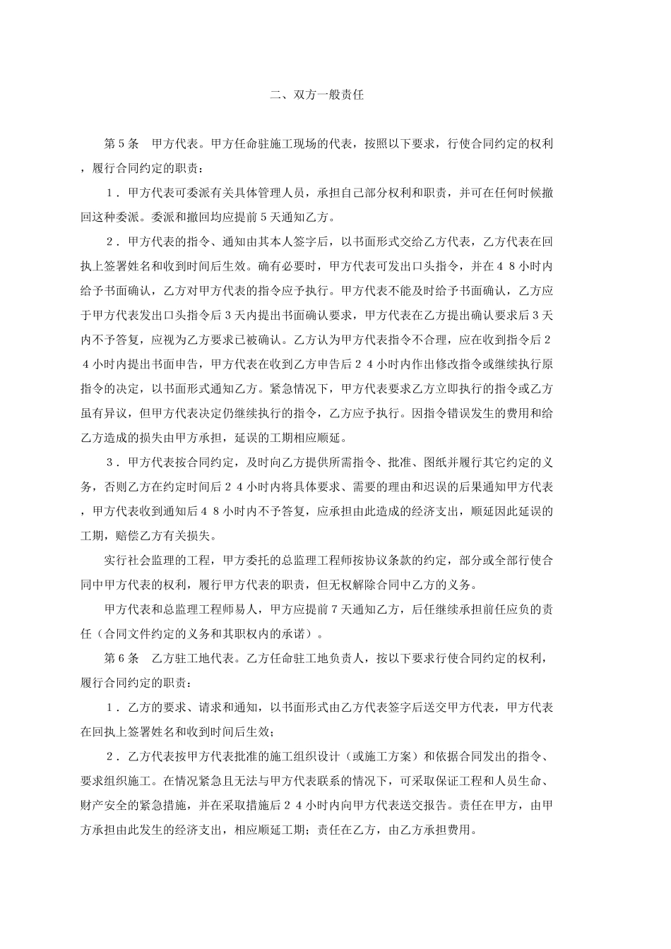 常用合同模版-建设工程施工合同4.doc_第3页