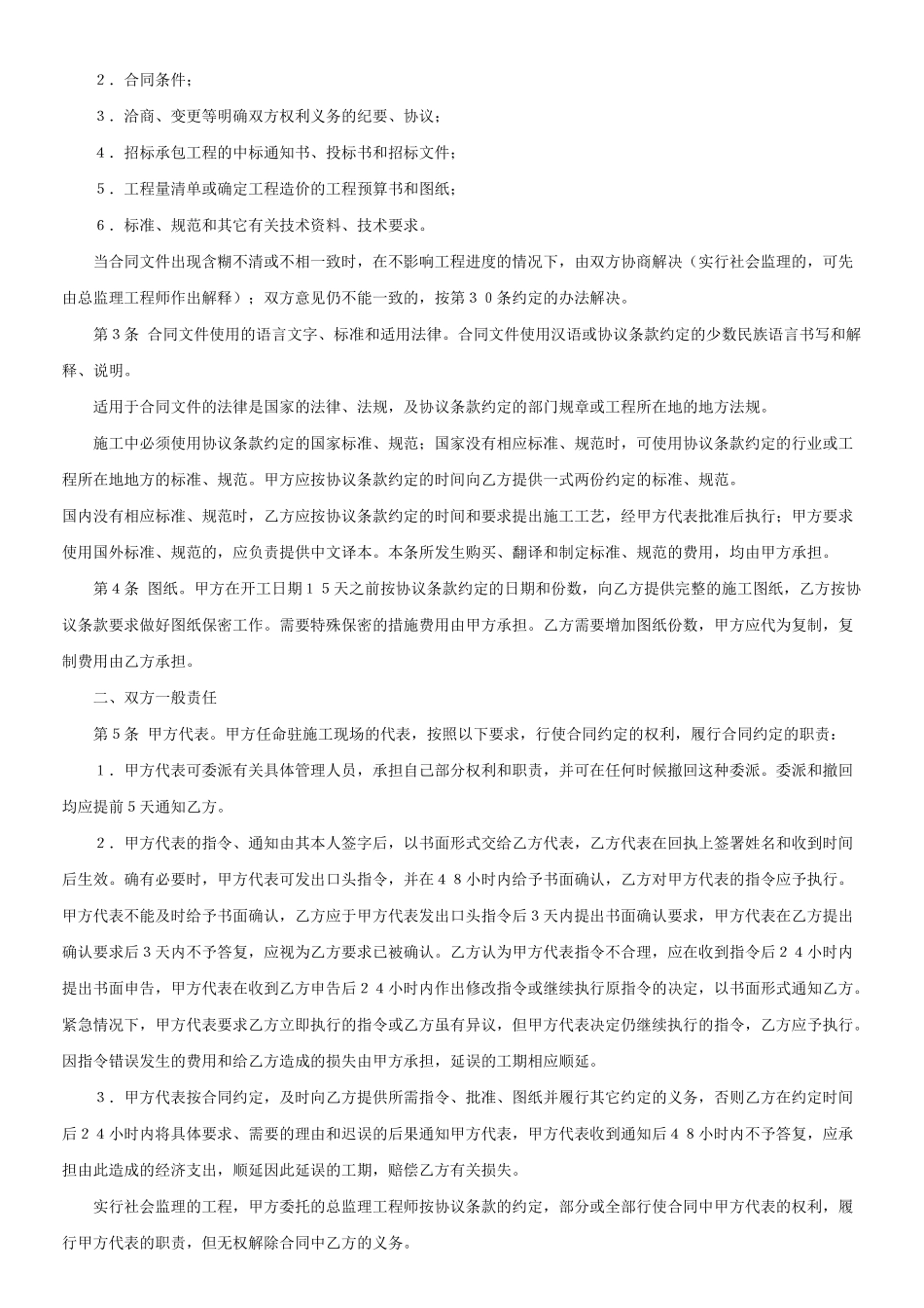 常用合同模版-建设工程施工合同ＧＦ－９１－０２０１.doc_第2页