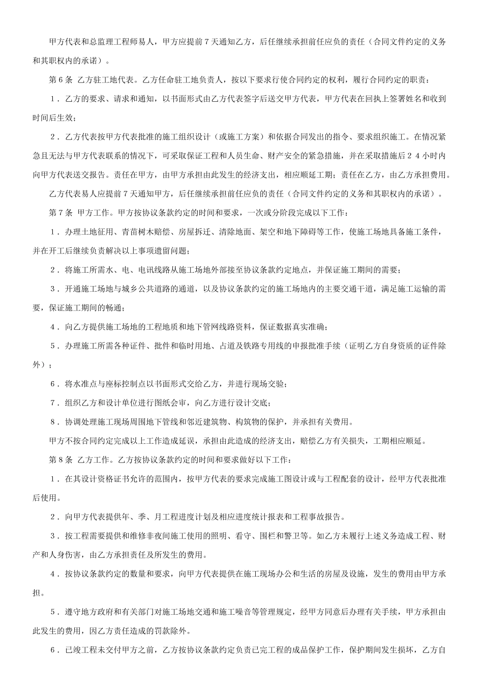 常用合同模版-建设工程施工合同ＧＦ－９１－０２０１.doc_第3页