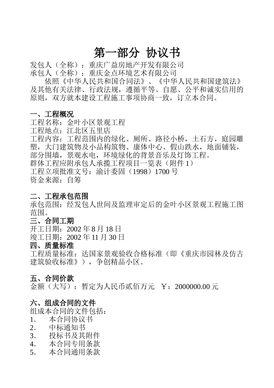 常用合同模版-建设工程施工合同GF1999.doc_第1页
