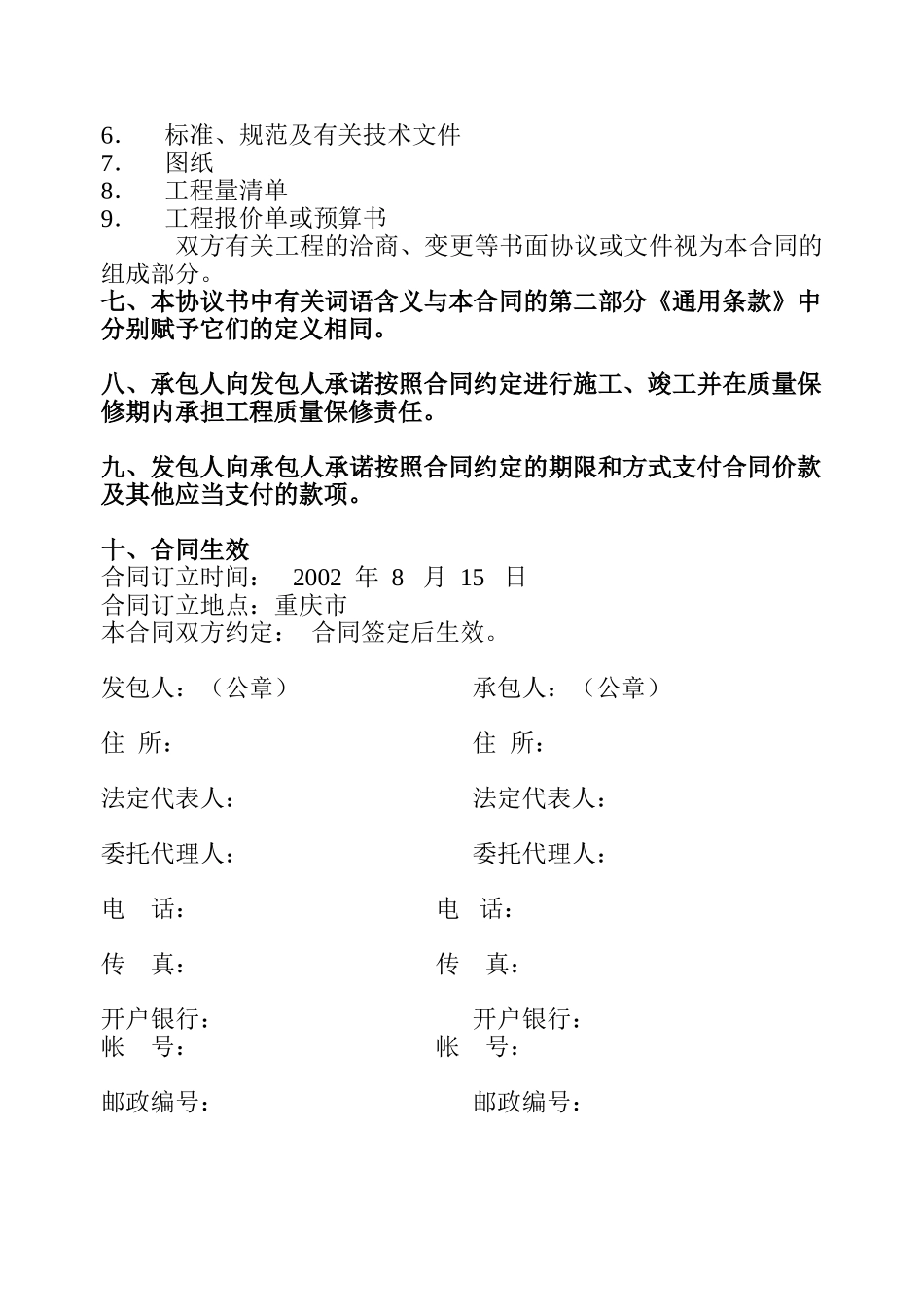 常用合同模版-建设工程施工合同GF1999.doc_第2页
