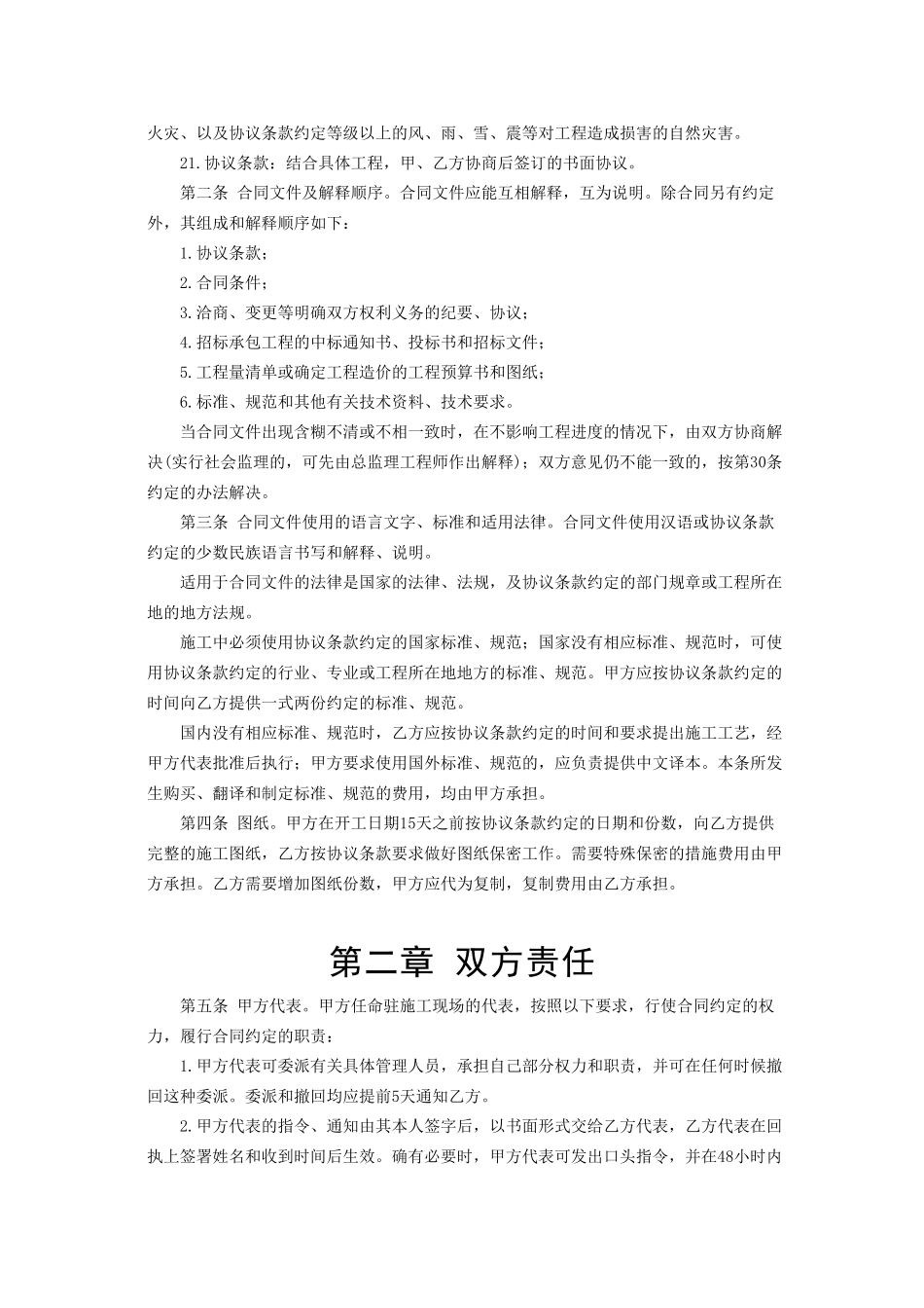 常用合同模版-建设工程施工合同条件 (2).doc_第3页