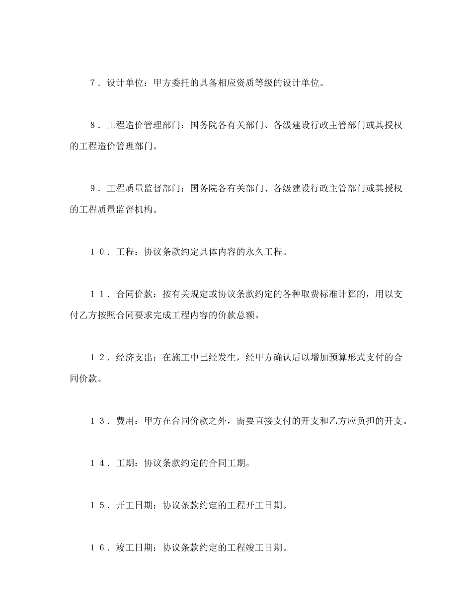 常用合同模版-建设工程施工合同条件(1).doc_第2页