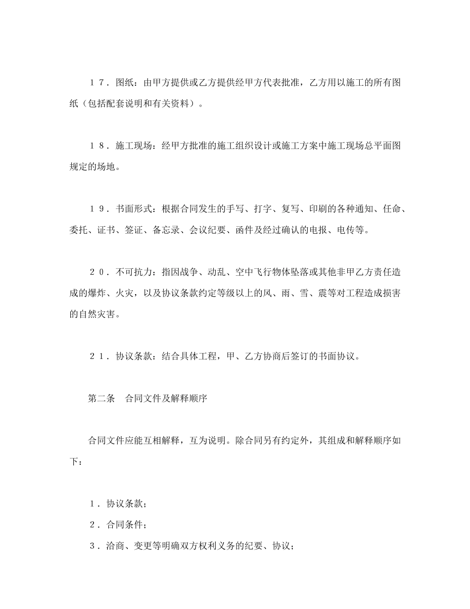常用合同模版-建设工程施工合同条件(1).doc_第3页