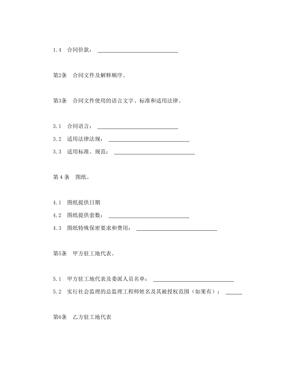 常用合同模版-建设工程施工合同协议条款(1).doc_第2页