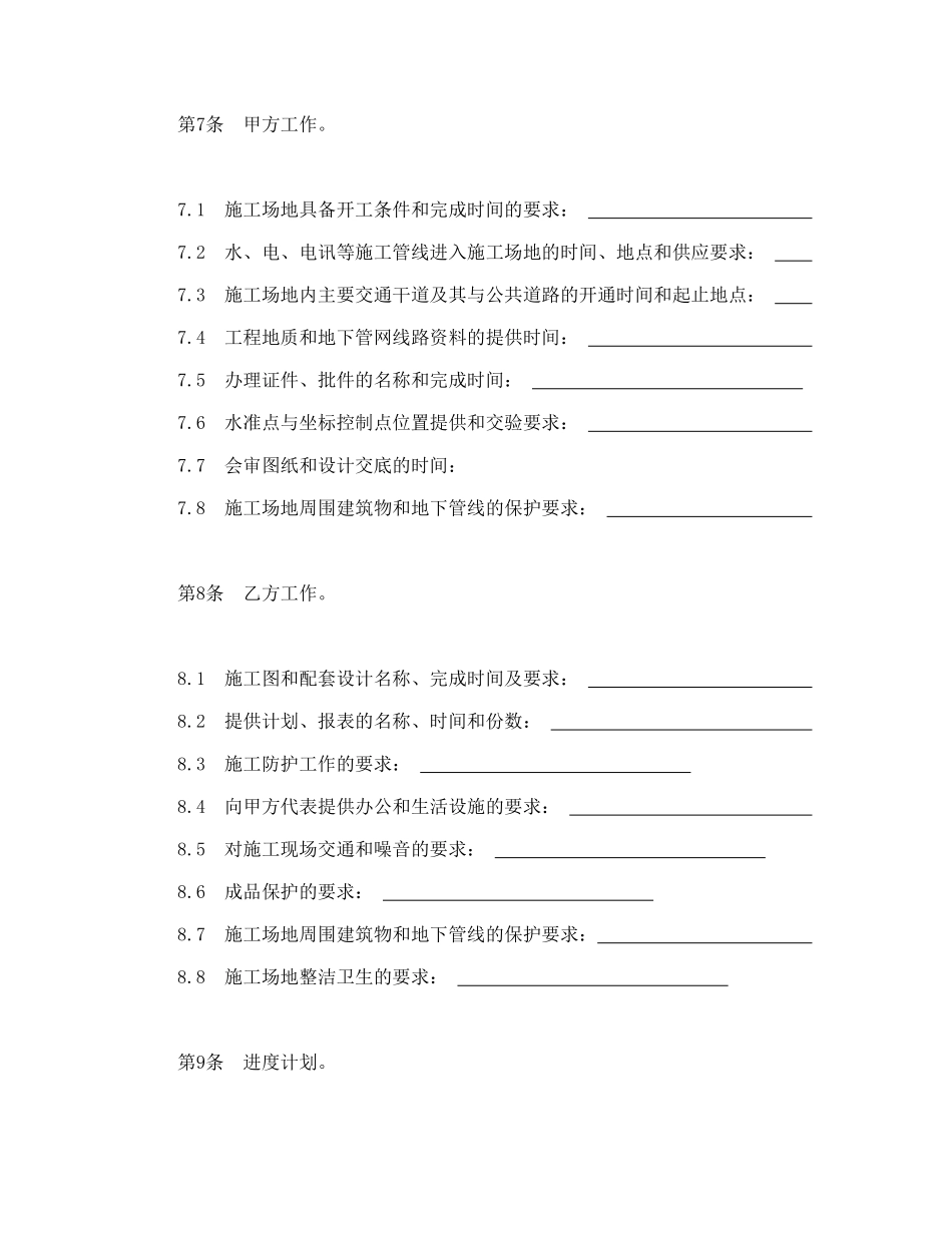常用合同模版-建设工程施工合同协议条款(1).doc_第3页