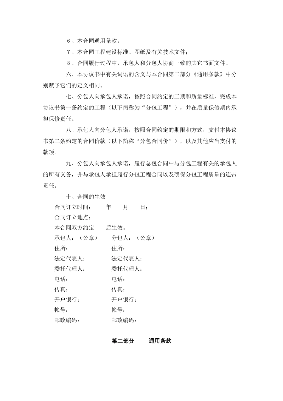 常用合同模版-建设工程施工专业分包合同（示范文本）.doc_第2页