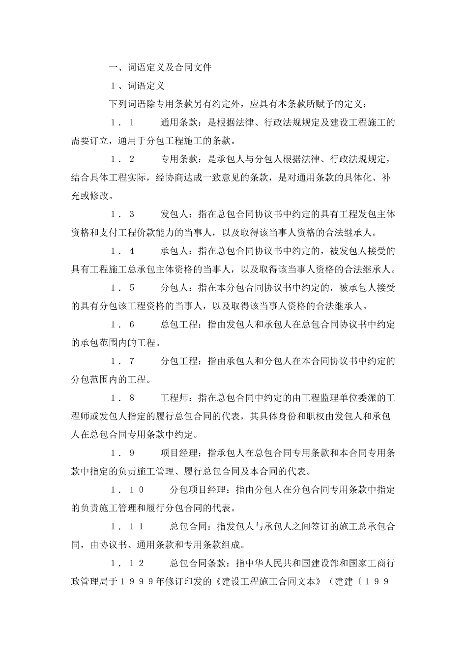 常用合同模版-建设工程施工专业分包合同（示范文本）.doc_第3页