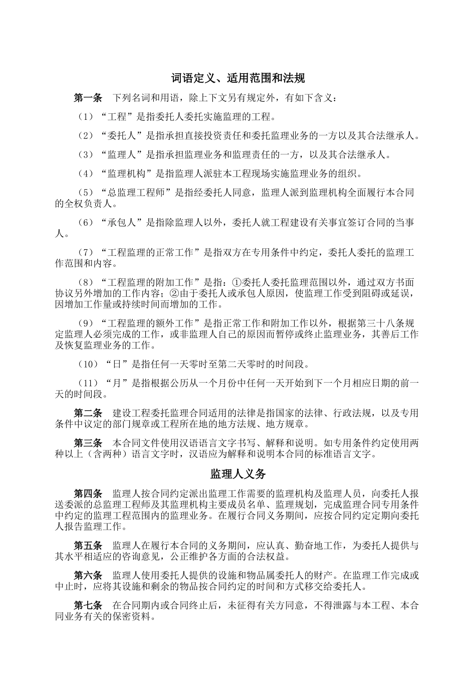 常用合同模版-建设工程委托监理合同.doc_第3页