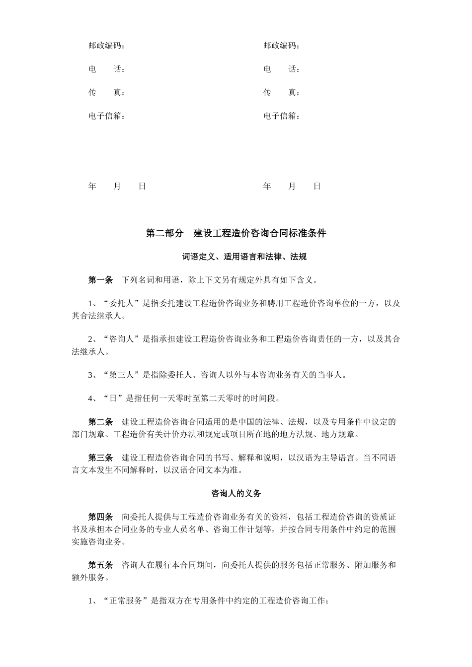 常用合同模版-建设工程造价咨询合同（示范文本）.doc_第3页
