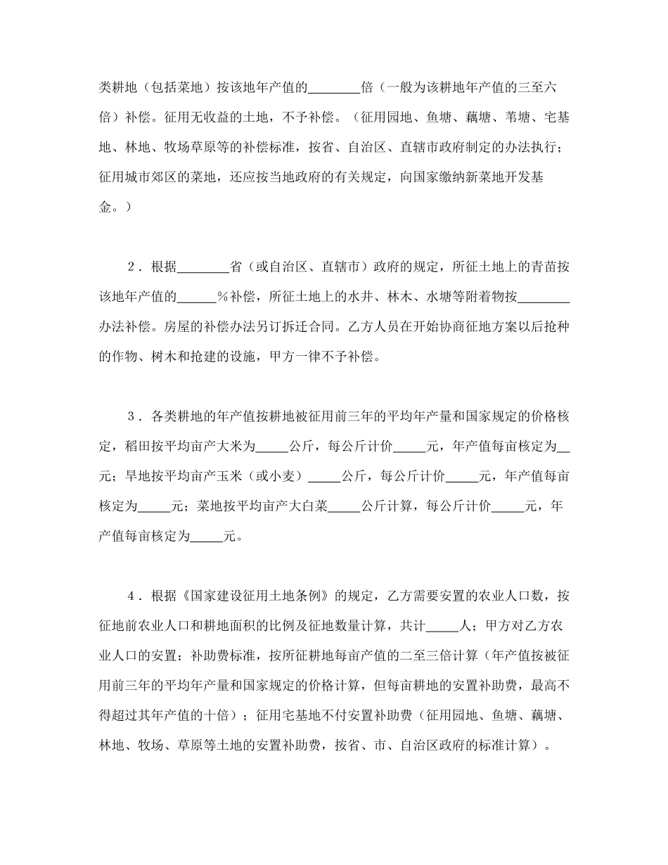 常用合同模版-建设工程征用土地合同(1).doc_第2页