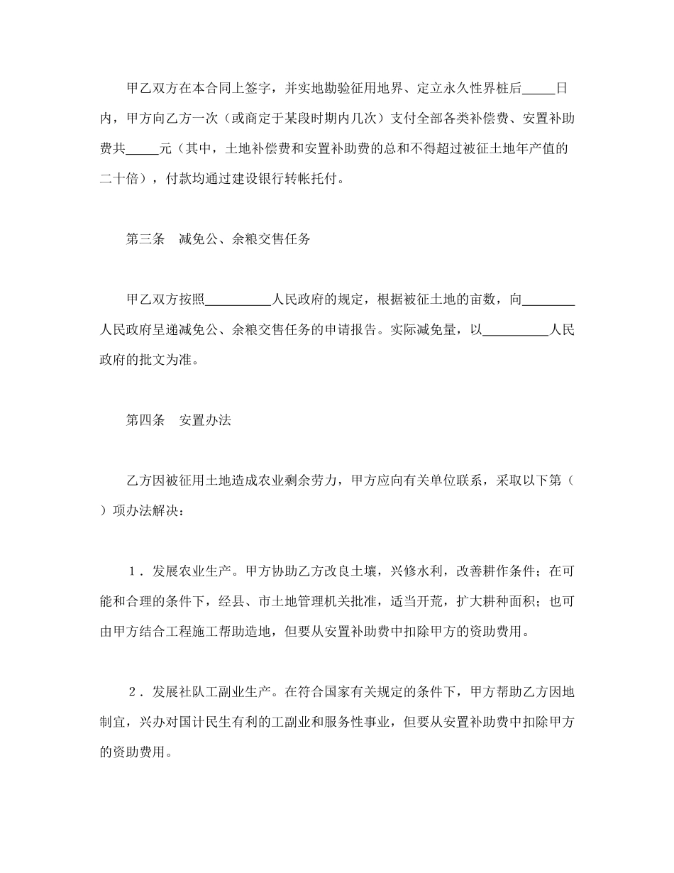 常用合同模版-建设工程征用土地合同(1).doc_第3页