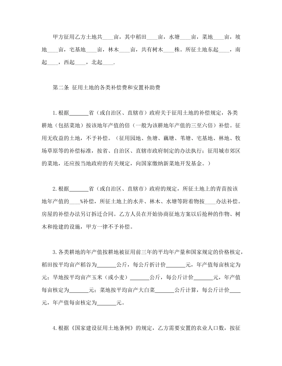 常用合同模版-建设工程征用土地合同.doc_第2页