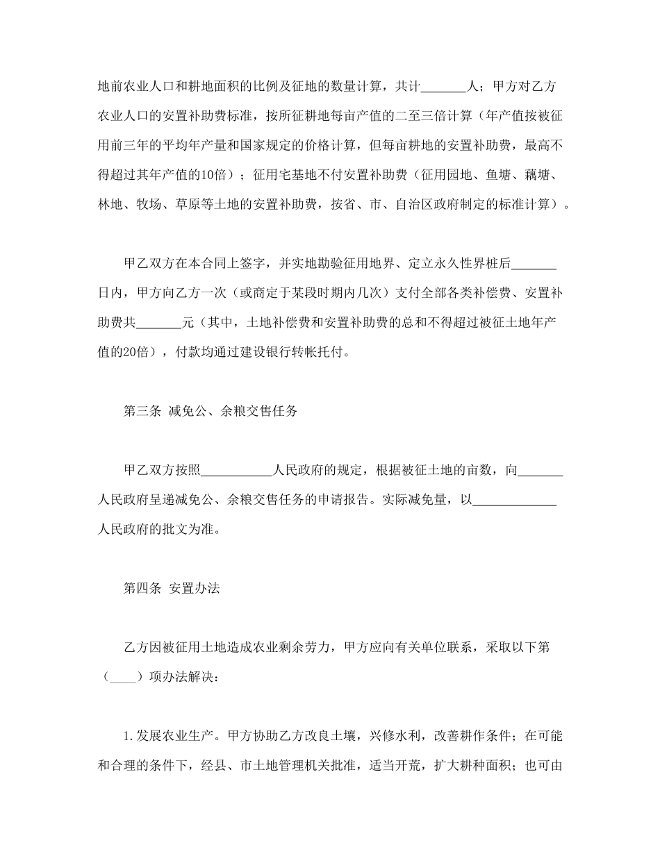 常用合同模版-建设工程征用土地合同.doc_第3页