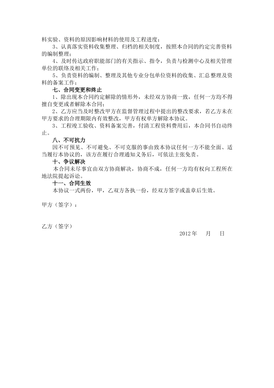 常用合同模版-建设工程资料承包合同书.doc_第2页
