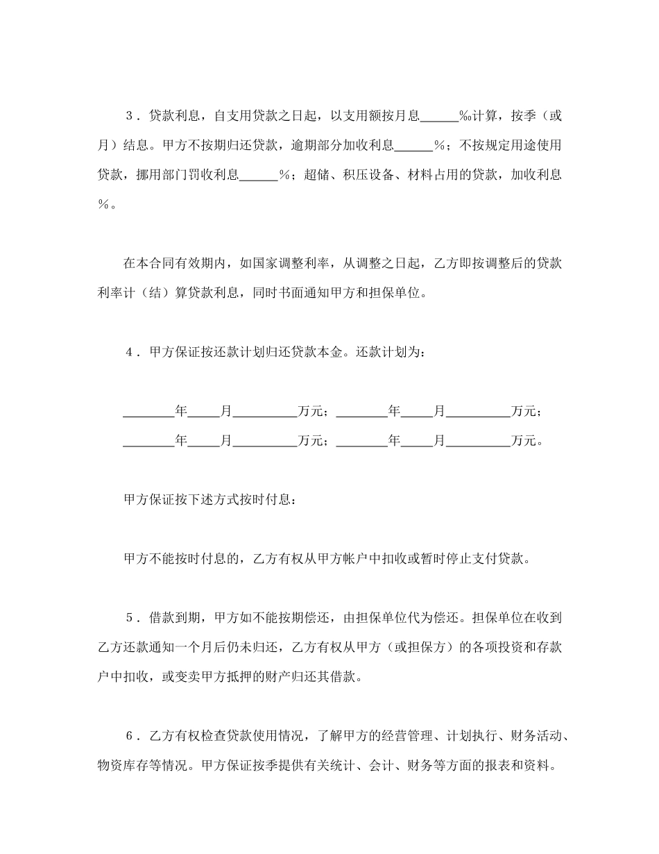 常用合同模版-建设银行人民币借款合同.doc_第2页
