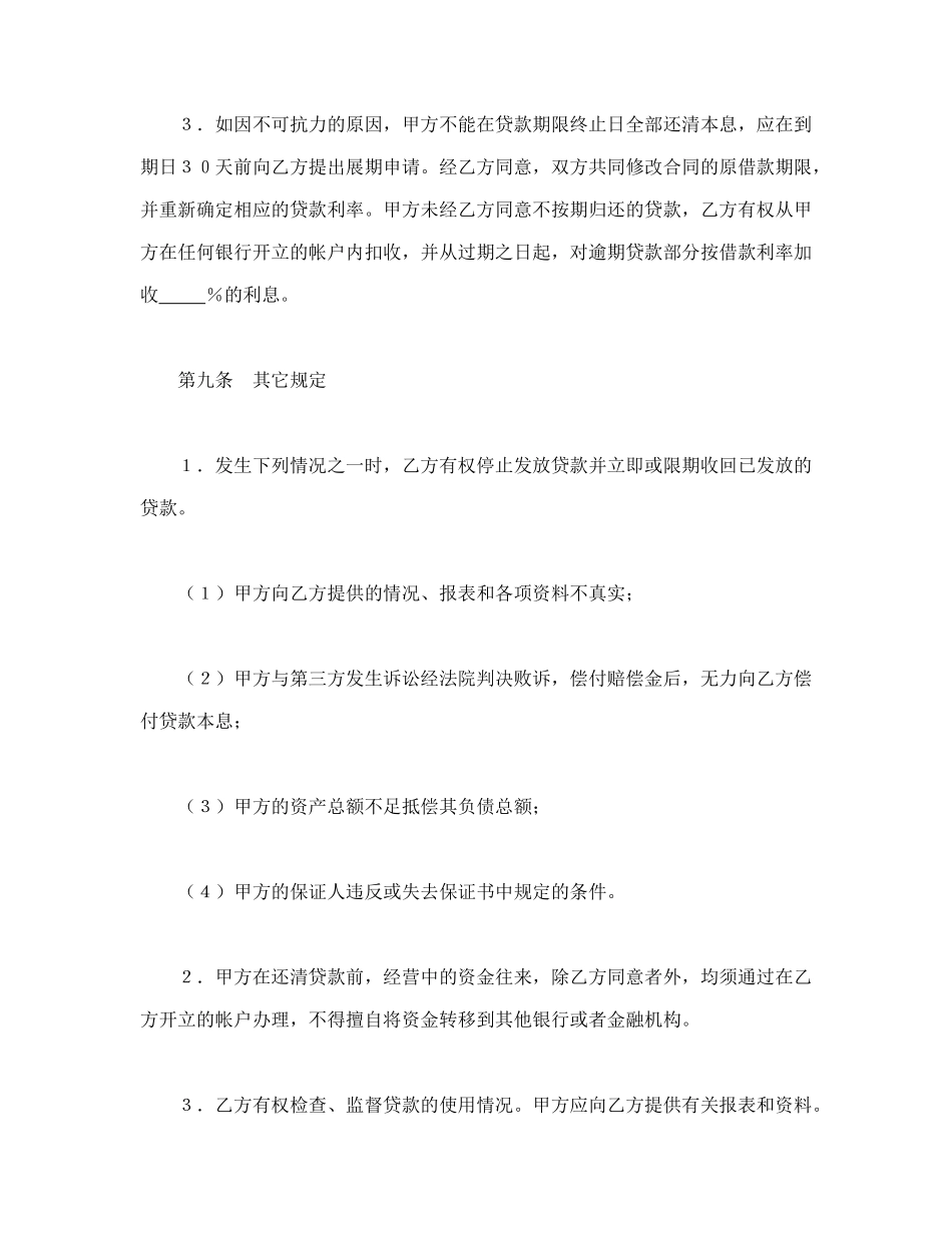 常用合同模版-建设银行外汇借款合同（1）.doc_第3页