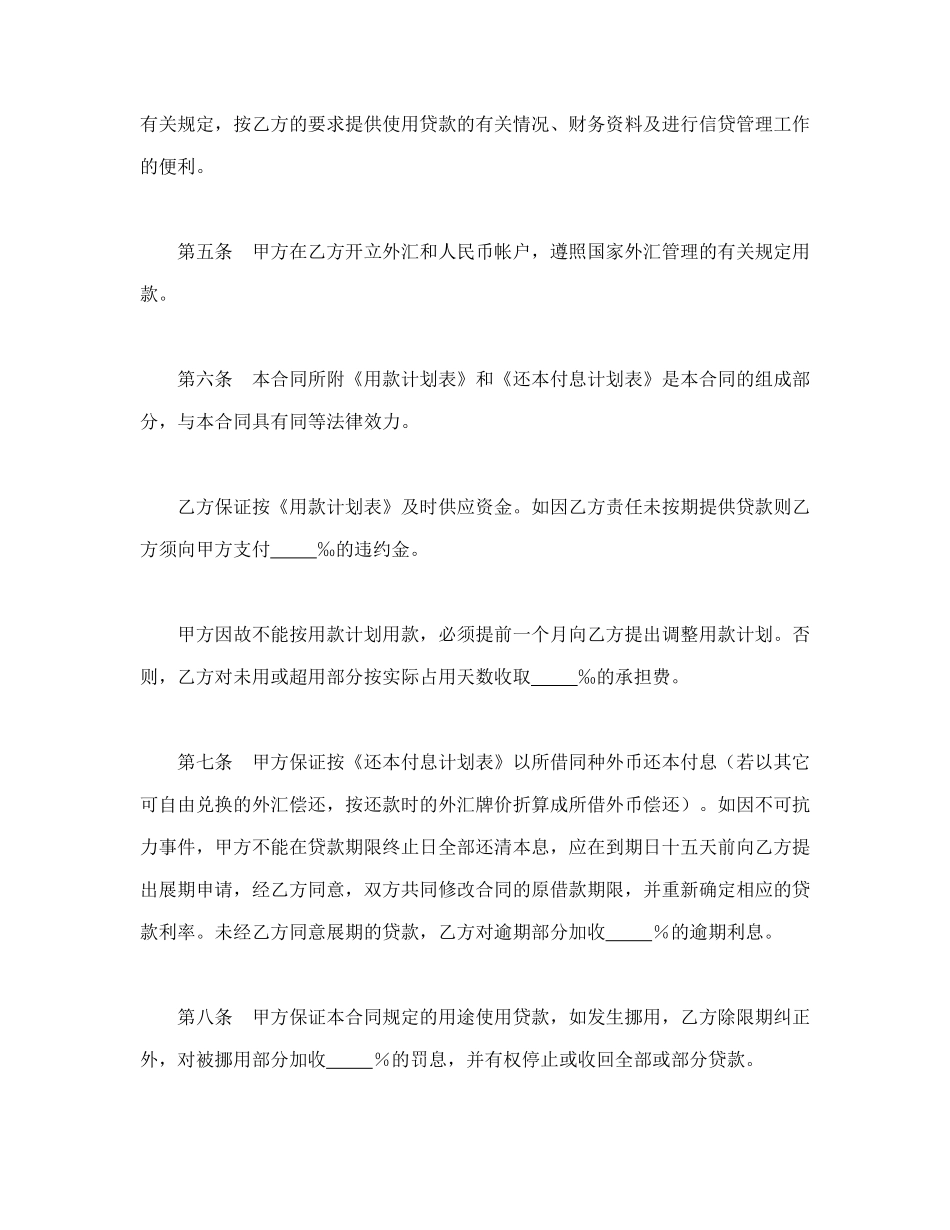 常用合同模版-建设银行外汇借款合同（2）.doc_第2页