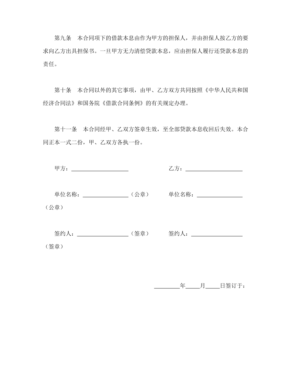 常用合同模版-建设银行外汇借款合同（2）.doc_第3页