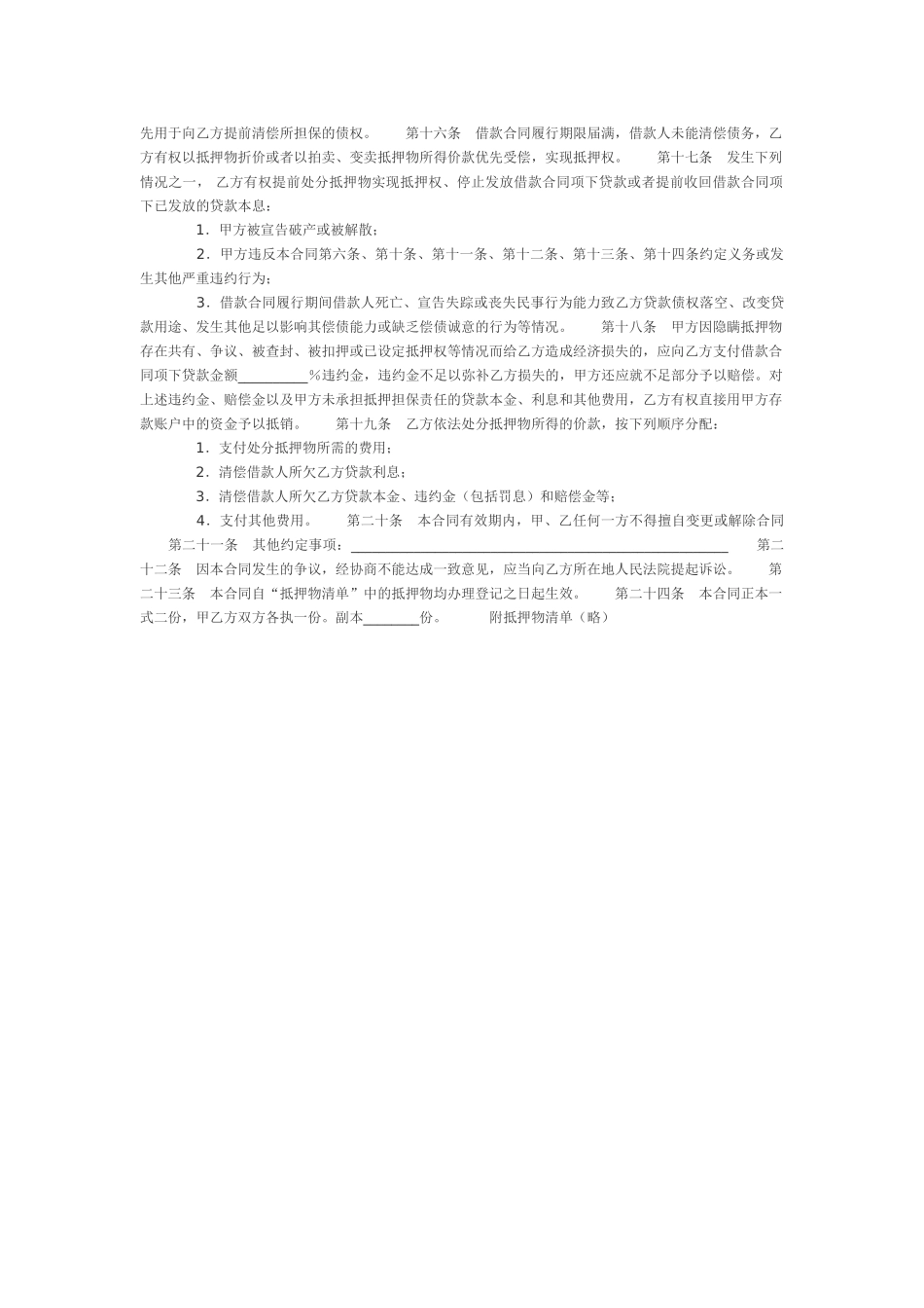 常用合同模版-建行住房贷款合同.doc_第2页