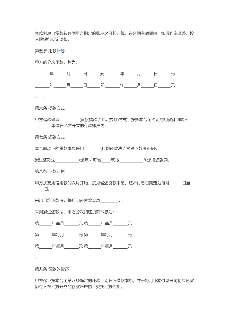 常用合同模版-建行住房借款合同模板.docx_第2页