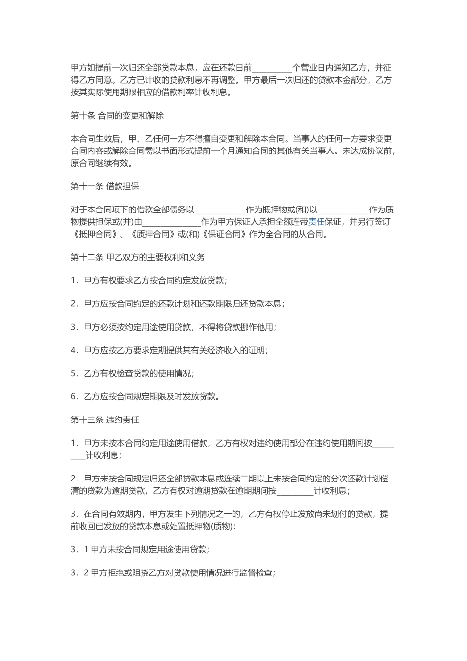 常用合同模版-建行住房借款合同模板.docx_第3页