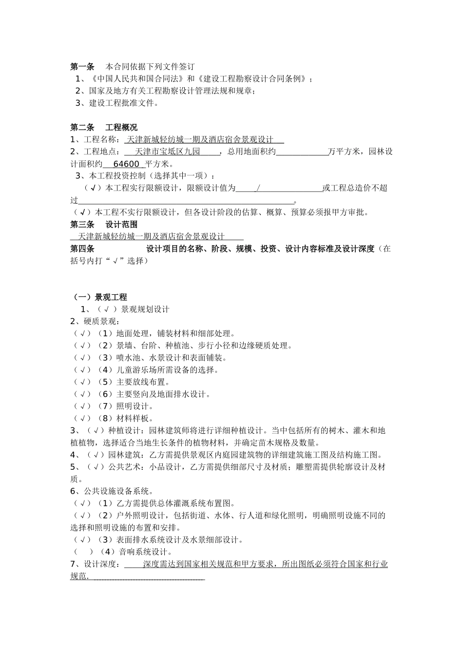 常用合同模版-建筑、景观工程设计合同.doc_第2页