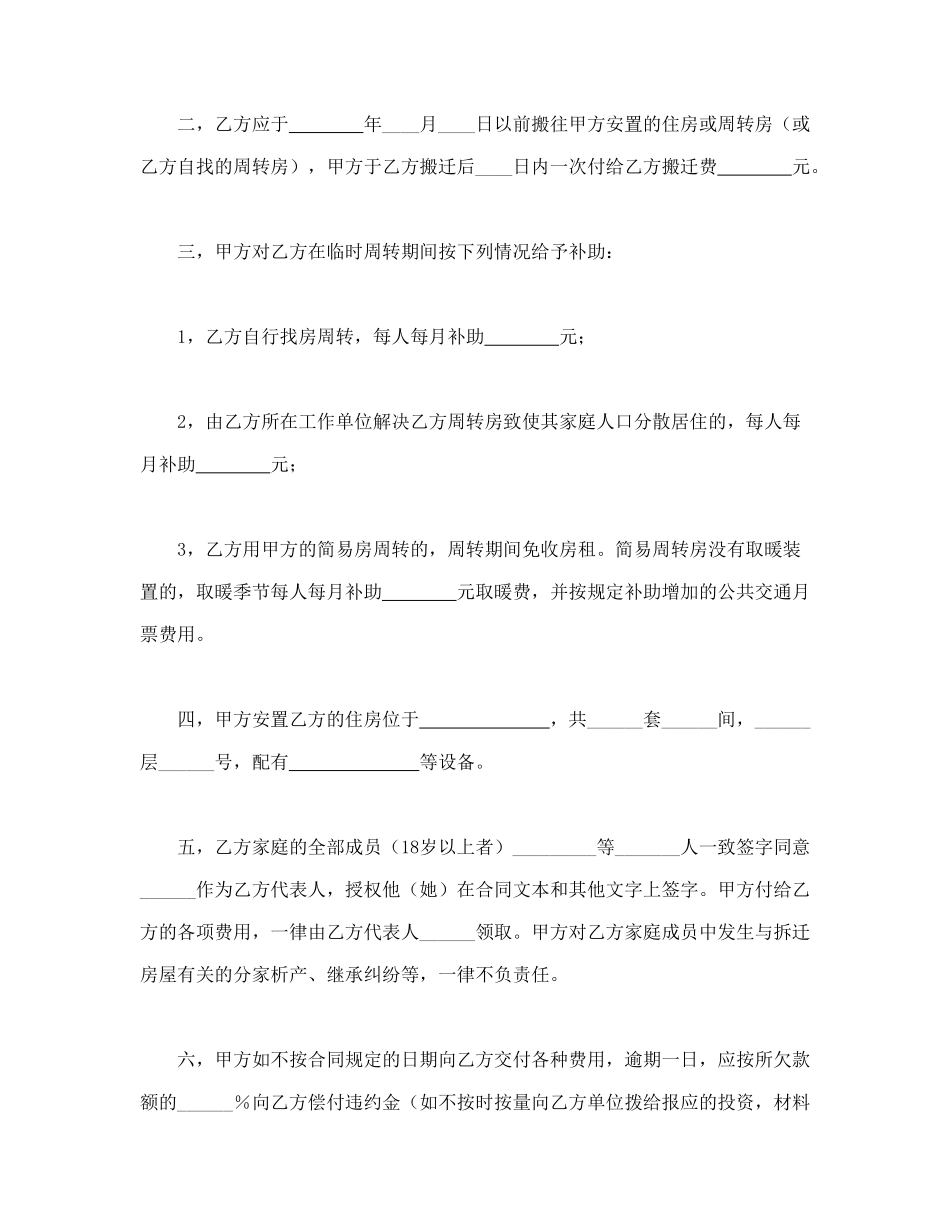常用合同模版-建筑安装工程拆迁房屋合同(1).doc_第2页