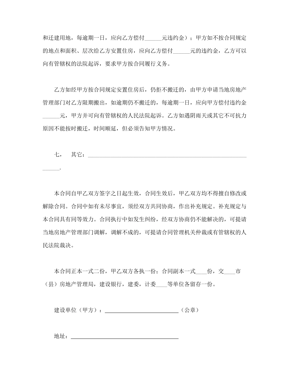 常用合同模版-建筑安装工程拆迁房屋合同(1).doc_第3页