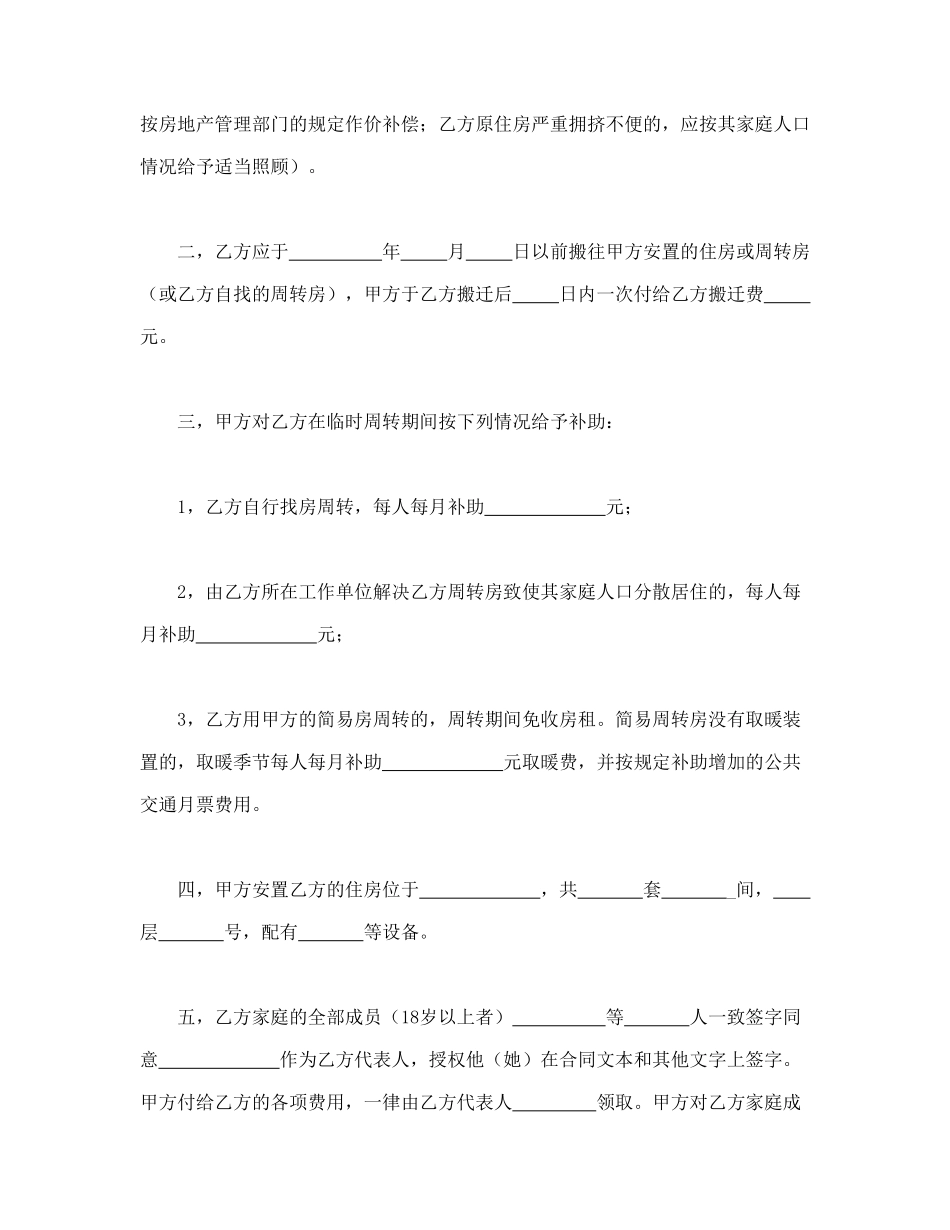 常用合同模版-建筑安装工程拆迁房屋合同.doc_第2页