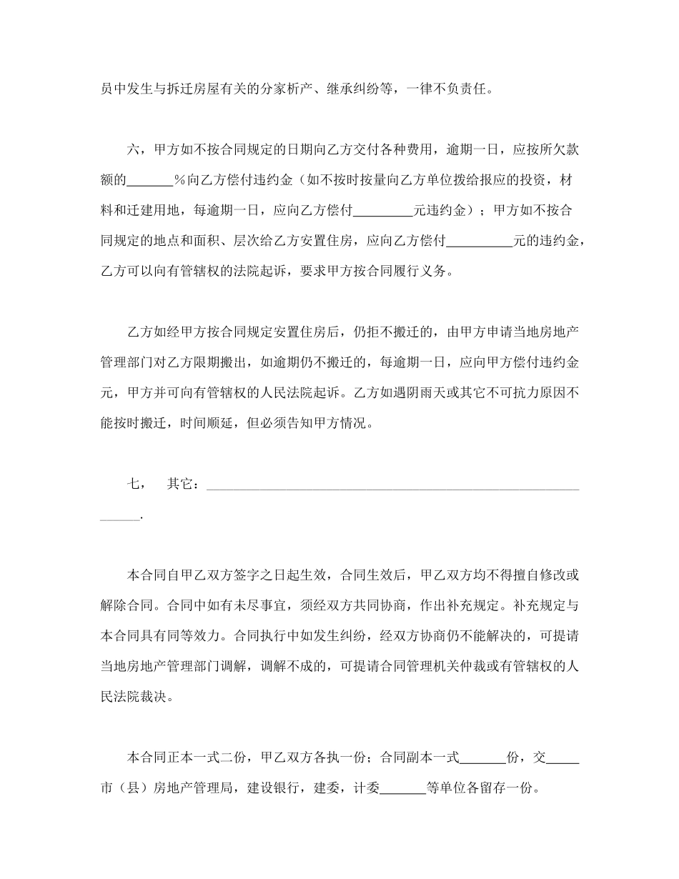 常用合同模版-建筑安装工程拆迁房屋合同.doc_第3页