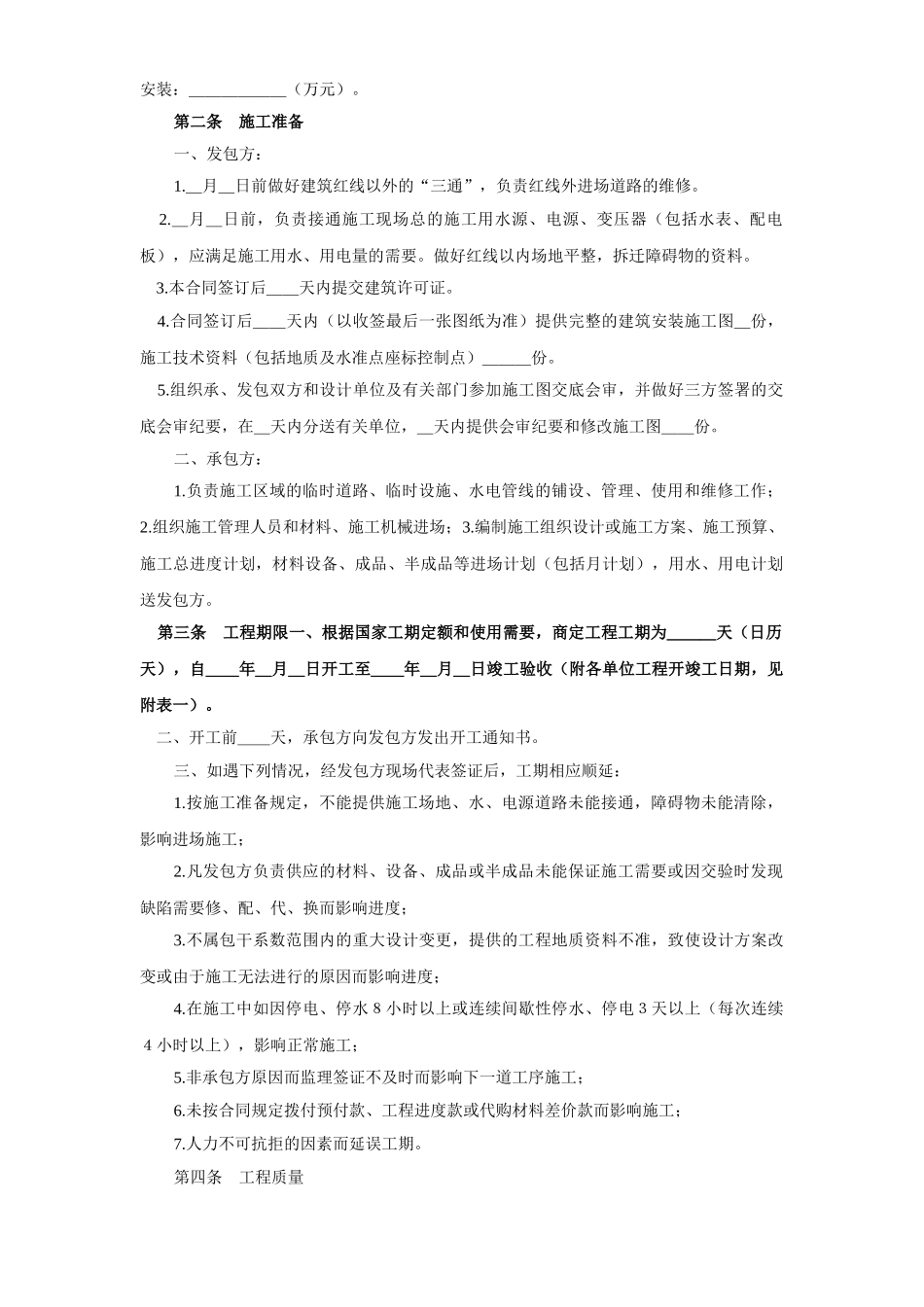 常用合同模版-建筑安装工程承包合同（1） (2).doc_第2页