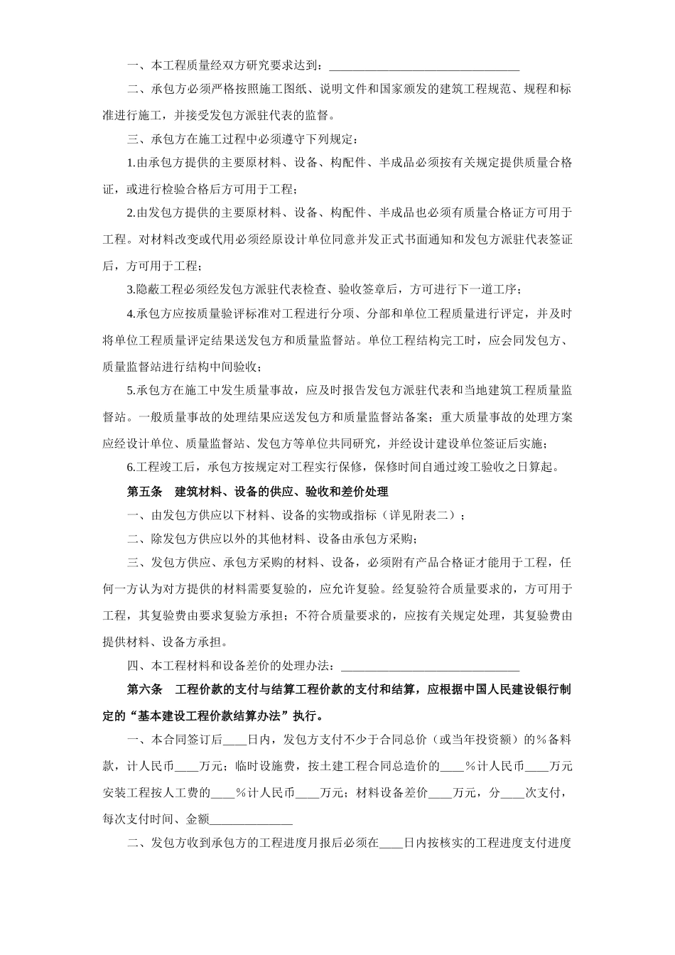 常用合同模版-建筑安装工程承包合同（1） (2).doc_第3页
