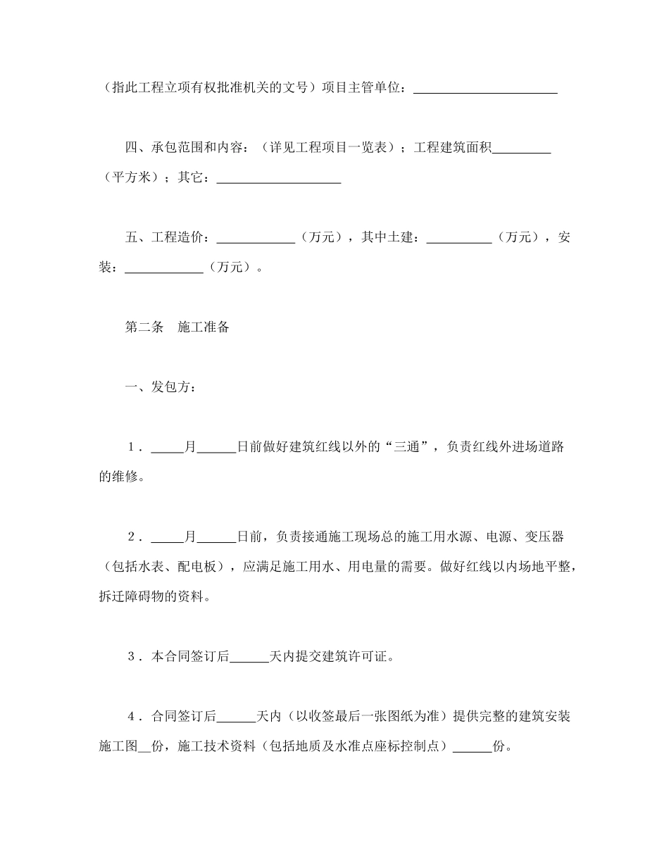 常用合同模版-建筑安装工程承包合同（1）(1).doc_第2页