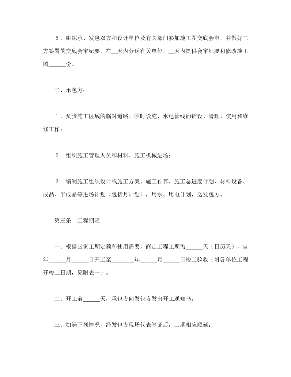 常用合同模版-建筑安装工程承包合同（1）(1).doc_第3页