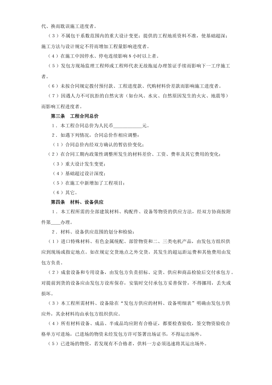 常用合同模版-建筑安装工程承包合同（2） (2).doc_第2页