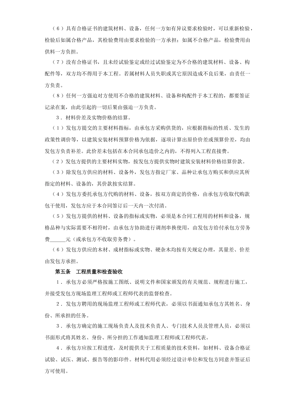常用合同模版-建筑安装工程承包合同（2） (2).doc_第3页