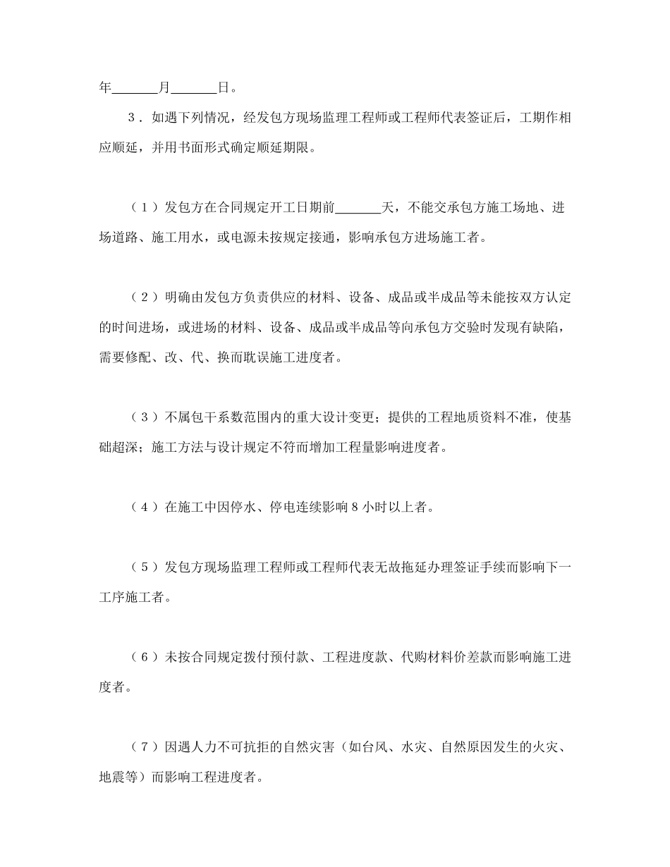 常用合同模版-建筑安装工程承包合同（2）(1).doc_第2页